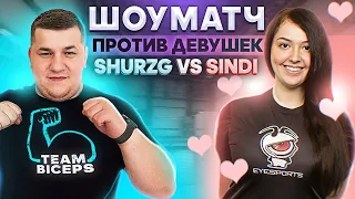 ШОУ МАТЧ против Sindi / Смогут ли ДЕВУШКИ ? Сотворил нереальное!