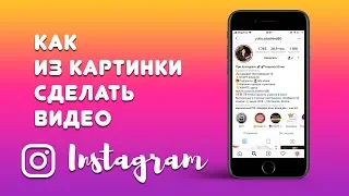 Как Сделать Видео из Фотографий на Телефоне Для Инстаграм?😎  Видео для Инсты