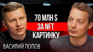 Крипта и NFT | Как Василий картину в космос запускал