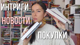 КНИЖНЫЙ ВЕЧЕР: срочные книжные новости, покупки, прочитанное