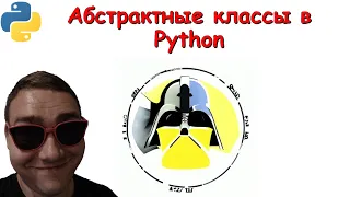 Абстрактные классы в Python