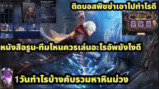 Devil may cry peak of combat หนังสือรูนทีมควรเน้นอันไหน 1วันทำไรบ้างร่วมหาหินม่วง ติดบอสพิซซ่าทำไร