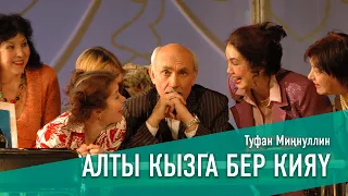 АЛТЫ КЫЗГА БЕР КИЯҮ/ШЕСТЬ НЕВЕСТ, ОДИН ЖЕНИХ, 2006 ел