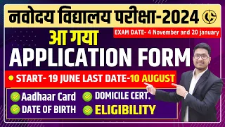 APPLICATION FORM🔥 JNVST CLASS-6TH 2024 l नवोदय कक्षा-6 का फॉर्म कैसे भरें। How to fill Navodaya Form