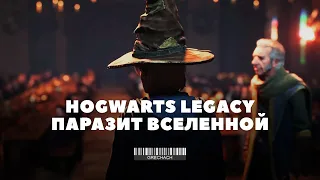 HOGWARTS LEGACY ДЕТАЛЬНЫЙ АНАЛИЗ