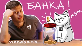 Все про Банку от Monobank