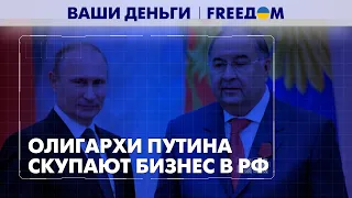 "Легкие" деньги на войне и санкциях. Махинации бизнесмена РФ Таврина | Ваши деньги