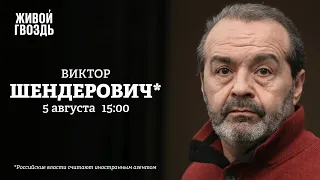 Шендерович*: Путин и Эрдоган, Нэнси Пелоси, Чубайс / Персонально ваш// 05.08.2022 @V.Shenderovich