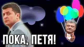 Шоумен Зеленский станет президентом. А президент Порошенко станет клоуном!