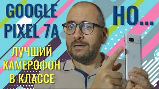 Лучший камерофон в классе, НО... | Google Pixel 7A обзор после двух месяцев владения