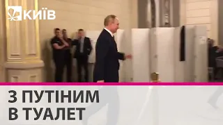 Охоронці Путіна збирають у валізу все, що Путін залишає після себе в туалеті - розслідування