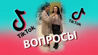 Tik-Tok: Смешные и нелепые вопросы с посторонними людьми - Сборник #13 (2021)