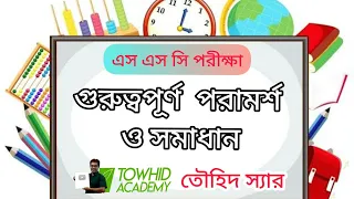 SSC Students Importent Tips And Math Solution(SSC 2020)