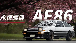 AE86 | 最經典的跑車之一