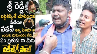 Pawan Kalyan Fans Superb Counter To Media | Vakeel Saab Movie Public Talk | Cinema Culture