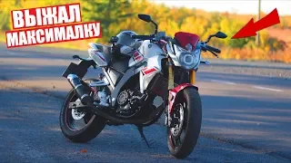 ВЫЖАЛ МАКСИМАЛКУ на КИТАЙЦЕ 250сс!!!