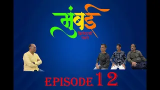 Episode 12 documentary on Mumbai Cricket .........मुंबई क्रिकेटची पंढरी !!!