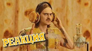 РЕАКЦИЯ НА LITTLE BIG - TACOS (Official Music Video) | РЕАКЦИЯ НА КЛИП