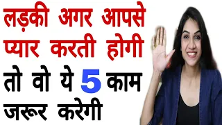 5 things a girl will do if she in love with you Ft. Mayuri Pandey | How to know if a girl loves you