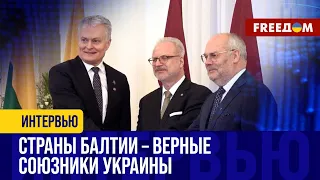 Страны Балтии понимают природу агрессии РФ, они в первых рядах предоставления помощи