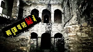 भानगढ़ किले में रहने वाले भूतो का असली सच | Real Story And Truth About Bhangarh Fort (Horror Story)