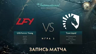 LGD.FY vs Liquid, The International 2017, финал нижней сетки, Игра 2