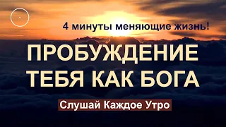 Лучшая Утренняя Медитация на День! ❤ Утренние Аффирмации На Любовь к Себе ❤ Настрой на Каждое Утро!