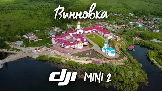 Винновка, Волжский Афон. Красоты родного края с высоты. Самарская Лука. Самарская область с дрона