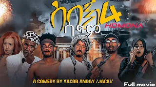 HDMONA - Full Movie - ሰበኽ ሳግም ብ ያቆብ ዓንዳይ Sebek Sagm by Yacob Anday (JAKI) - New Eritrean Drama 2022