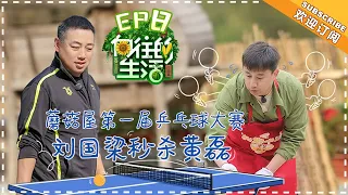 《Back to Field 2》EP8 | Huang Lei, Peng Yuchang, He Jiong, Henry Lau【湖南卫视官方频道】