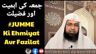 JUMMABAYAN# JUMME Ki Ehmiyat Aur Fazilat || جمعہ کی اہمیت اور فضیلت || Mufti Abdul Aziz Lahji SB DB