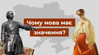 Чому мова має значення?!││ Uliana K.