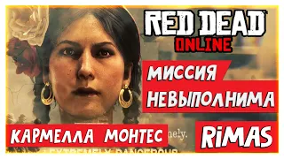 Rimas Red dead redemption 2 online - Кармелла монтес | Миссия невыполнима | Кооператив | Перестрелка