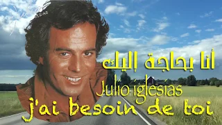 أنا بحاجة أليك . مترجمة رائعه خوليو اكليسياس ، julio iglesias j'ai besoin de toi