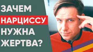 Зачем нарциссу "козел отпущения"?