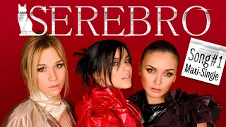 SEREBRO - Song #1 | Maxi-Single | Press Pack | Feat. Максим Фадеев, Даниил Бабичев | 2007 | 12+