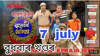 Beharbari outpost | Beharbari outpost Today Episode 7 july | Beharbari outpost 7 july