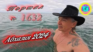 #Абхазия2024 🌴 10 апреля❗Выпуск №1632❗ Погода от Серого Волка🌡вчера 22°🌡ночью +11°🐬море +14,6°