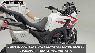 ZONTES 703F SEAT UNIT REMOVAL GUIDE DEALER TRAINING CHINESE INSTRUCTION