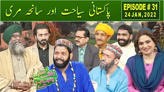 Saray Rung Punjab Day with Aftab Iqbal | Episode 31 | 24 January 2022 | GWAI