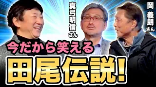 タイガースNo 1酒豪はまさかの〇〇！【真弓明信さん・岡義朗さんコラボ】