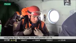 Все десять членов экипажа разбившегося в Иркутской области Ил-76 погибли