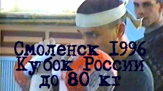 80 кг. Кубок России - 96 (длинный цикл) / Cup of Russia (long cycle)