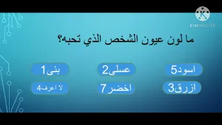 هل الشخص الذي تحبه يحبك❤️🤔(ما درجة حبه لك)