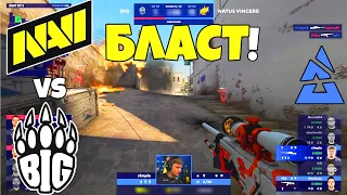 NAVI vs BIG ПЕРВЫЙ МАТЧ БЛАСТА! - ЛУЧШИЕ МОМЕНТЫ | BLAST Premier Fall Finals 2021 (CS:GO)