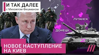 Как Путин готовит захват Киева и наступление на востоке Украины