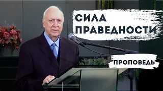 Сила праведности | Уроки ЧистоПисания