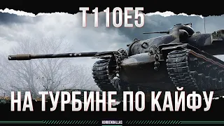 ПОЧТИ КАК СТ - Т110Е5