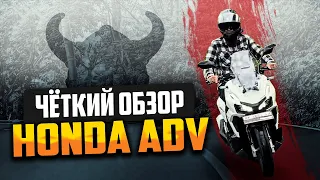 Honda ADV 160. Обзор