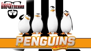 Быстровпечатления: "Пингвины Мадагаскара" (Penguins of Madagascar)